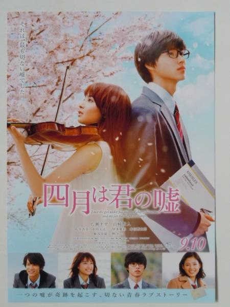 四月は君の嘘　プロダクション・ノート 四月は君の嘘 プロダクション・ノート 四季をめぐるメロディ