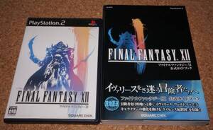 ☆中古☆PS2 ファイナルファンタジーⅩⅡ + 公式ガイドブック