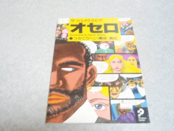 【中古】 オセロ/研究社/ウィリアム・シェイクスピア 楽天市場】シェイクスピア オセローの通販