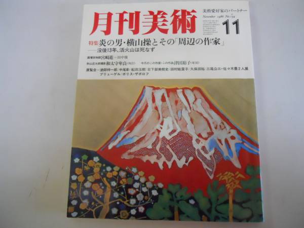 2025年最新】横山操の画集や作品集が揃う商品一覧 - Yahoo
