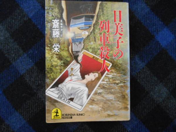 2025年最新】Yahoo!オークション -斉藤栄(本、雑誌)の中古品