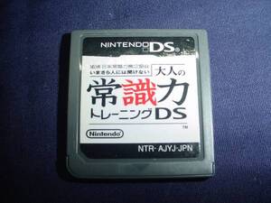 □ DS 大人の常識力トレーニングDS 任天堂