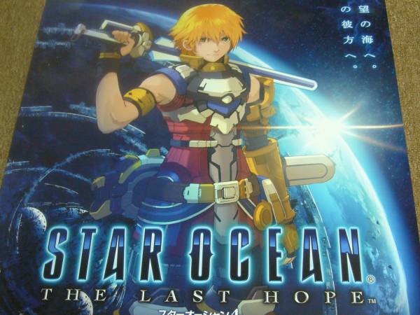 レア 非売品 ゲーム　スターオーシャン4光沢　告知ポスター B2サイズ Amazon.co.jp: ゲーム スターオーシャン4沢 告知ポスター B2