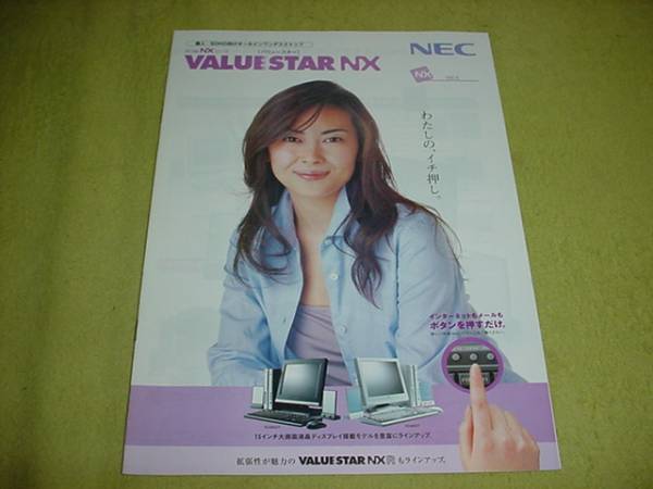 中山美穂 necの値段と価格推移は？｜3件の売買データから中山
