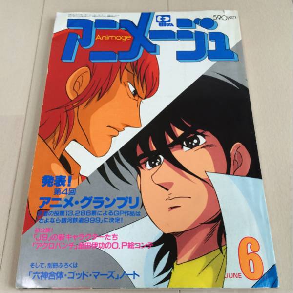 アニメージュ　1982年〜1994年　33冊セット　当時物 91LWv+ce-FL._UF350,350_QL50_.jpg