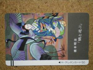 art・330-7100 橋本明治 鶴と遊ぶ テレカ