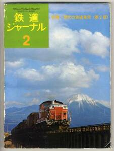 [c9188]75.2 Railway Journal | National Railways vehicle is .. do birth, railroad...
