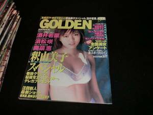 宝島ＧＯＬＤＥＮ　　 1999年発行　ＶＯＬ，4 K-647