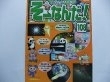 そーなんだ！　マンガでわかる不思議の科学108_画像1