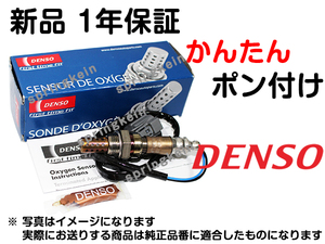 【配線加工不要】O2センサー DENSO 22690AA840 ポン付け レガシィ BLE リヤ側 純正品質 22690-AA840 互換品