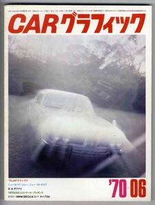 【b4806】70.6 CARグラフィック／'70JAFグランプリ,ロータス7...