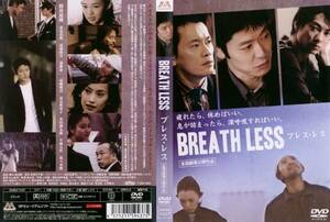 ■即決DVD新品■ BLEATH LESS ブレスレス 筒井道隆