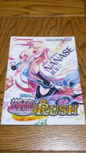 遊砲RUSH　ユーフォーラッシュ　パチンコ　ガイドブック　小冊子　遊技カタログ　萌えパチ　新品　未使用　非売品　希少品　入手困難