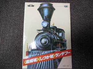  открытка с видом ...*.... Ran teb- Hokkaido железная дорога 100 год память классика SL