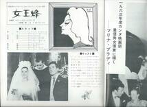 ☆映画パンフレット「女王蜂」昭和38年版 松竹ピカデリー_画像2