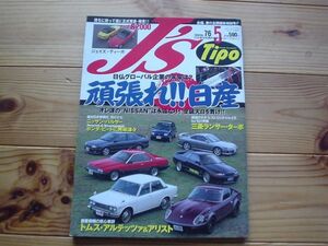 J's　Tipo　No.76　頑張れ日産　ランサー・ターボ