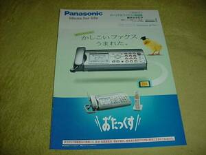  prompt decision!2008 year 10 month Panasonic faks/ telephone machine general catalogue 