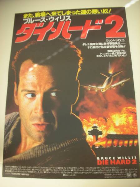 2025年最新】Yahoo!オークション -ダイ・ハード2(ポスター)の