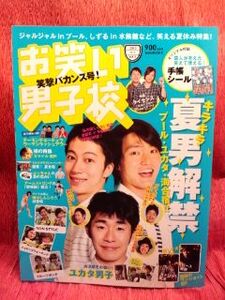 ▼Vol.5 2010 お笑い男子校 福徳秀介/金田哲/池田一真しずる