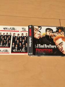 ●三代目 J Soul Brothers『FIGHTERS』CD ステッカー付き 帯付●