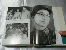 毛沢東夫人 江青の真実 / 楊銀禄　驚くべき江青の私生活_画像2