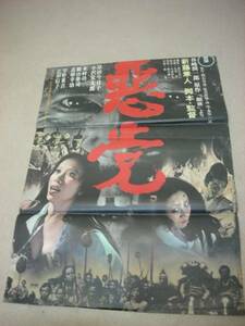 ub7088新藤兼人岸田今日子『悪党』ポスタ