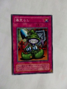 遊戯王カード★墓荒らし/罠　★G/中古