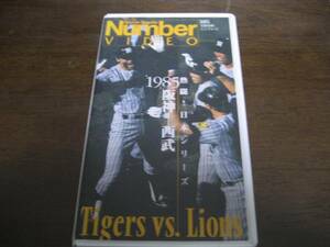 Number video /.. Japan series Hanshin - Seibu /1985 year 