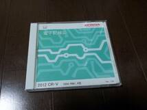 B7004 / CR-V(RM1 RM4 サービスマニュアル) 電子配線図 DVD 2012_画像1