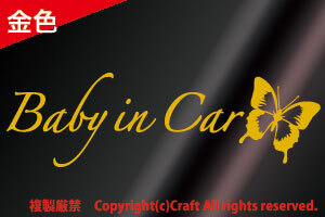 Baby in Car /ステッカー蝶butterfly(金Aタイプ）ベビーインカー//