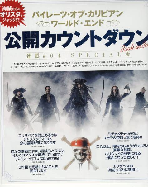 4p8_oricon style 2007.6.4 パイレーツ・オブ・カリビアン ワールド・エンド ジョニー・デップ オーランド・ブルーム キーラ・ナイトレイ