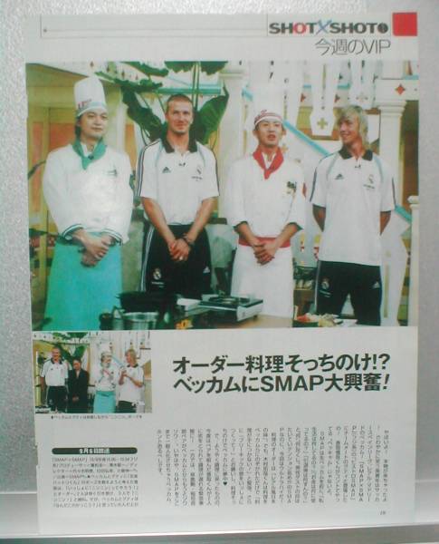 ザテレビジョン 2004.8.13号 切り抜き 木村拓哉 香取慎吾 SMAP