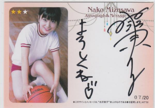 新作グッ 2025年最新】Yahoo!オークション -水沢奈子 サイン(アンティーク ま行