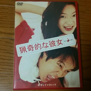 猟奇的な彼女 DVD