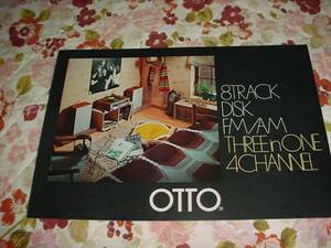 即決！1974年2月　OTTO　８トラック　FM/AMステレオのカタログ