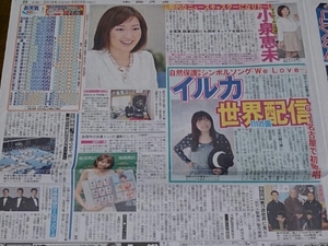 小泉恵未イルカ浦野一美中村吉右衛門中村又五郎中村歌昇新聞5/26