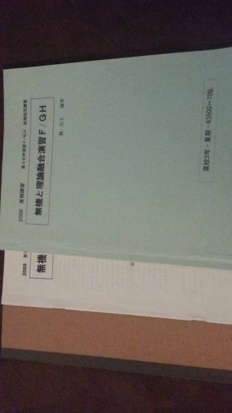 テキスト○SEG○無機と理論融合演習○板書東大京大 河合塾　駿台　鉄緑会　Z会　東進