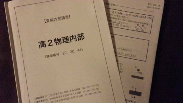 テキスト○鉄緑会○高2物理内部A○解説解答 河合塾　駿台　鉄緑会　Z会　東進