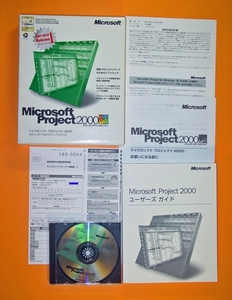 【1169】4988648116900 Microsoft Project2000 通常版 マイクロソフト プロジェクト 管理ソフト マネージメント 情報 共有 進捗 設計 分析