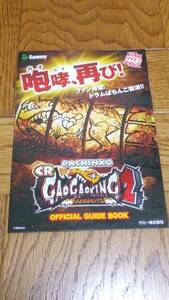 ガオガオキング2　CR　パチンコ　ガイドブック　小冊子　遊技カタログ　サミー　Sammy