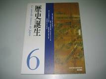 ●歴史誕生6●空海川中島合戦本能寺の変忠臣蔵●NHK歴史誕生取材_画像1