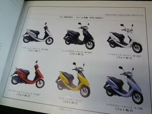 [Y800 prompt decision ] Honda Dio Dio AF62 type parts list 1 version 2003 year 