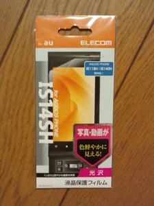 ◆送料無料◆ au AQUOS Phone IS14SH用 液晶保護フィルム　(光沢 ハードタイプ)　PA-SH14FLG