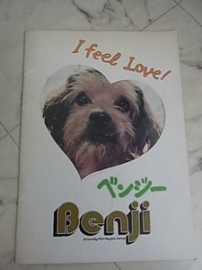  Ben ji-! pamphlet higashi .* extra attaching *......