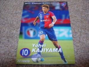 FC東京 梶山 陽平 2011.9.10 オフィシャル マッチデーカード 新品 即決 非売品 大分トリニータ