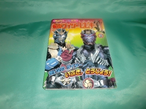 仮面ライダーヒビキ★響鬼★2★講談社のテレビ絵本