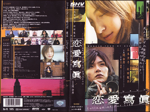 ◆レンタル落ちVHS◆恋愛寫眞(2003)◆広末涼子/松田龍平/小池栄子/ドミニク・マーカス/山崎樹範/西山繭子/高橋一生/岡本麗/大杉漣/佐藤二朗