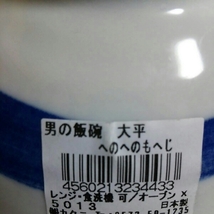 ２つ セット　へのへのもへじ 茶碗 日本製 男の茶碗 レア？_画像2