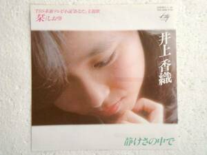 井上香織 '84年EP「栞（しおり）」