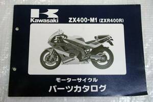 パーツカタログ ZX400-M1 ZXR400R カワサキ kawasaki